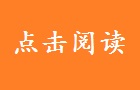 明清小说